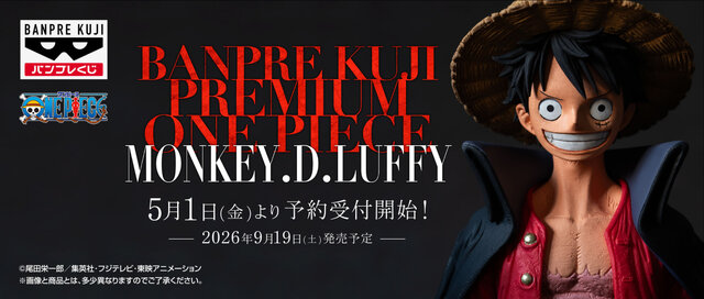 1回1万円の「ワンピース」高級フィギュアくじ！「バンプレくじ PREMIUM