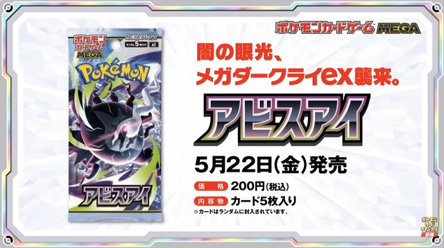 ポケカ』拡張パック「アビスアイ」収録カード追加公開！新サポート