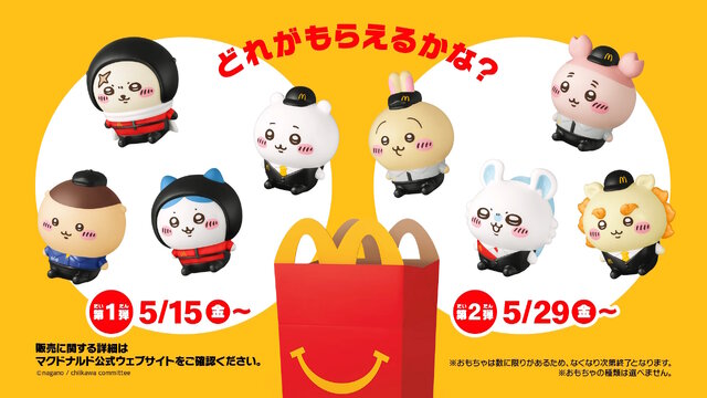 ハッピーセットで「ちいかわ」フィギュア提供へ！ただし転売目的の大量