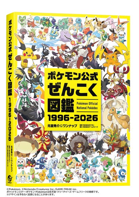 平成ポケモンのみ集めました。付録２1冊分.全て未開封です。 1025匹全てのポケモンを完全収録！30年の歴史を詰め込んだ一冊