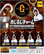 読売ジャイアンツ ガチャ 各選手 読売ジャイアンツ」の選手、ユニフォームをカプセルトイ化！阿部慎之助