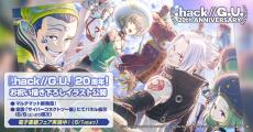 hack//G.U.』発売20周年！描き下ろし記念イラスト公開＆新グッズが発表