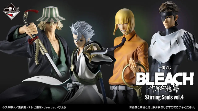 BLEACH」新作一番くじがカッコ良い！日番谷冬獅郎や藍染惣右介、ラスト