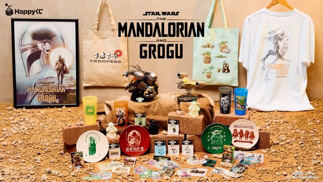 STAR WARS」最新作Happyくじが発売！マンダロリアン&グローグー