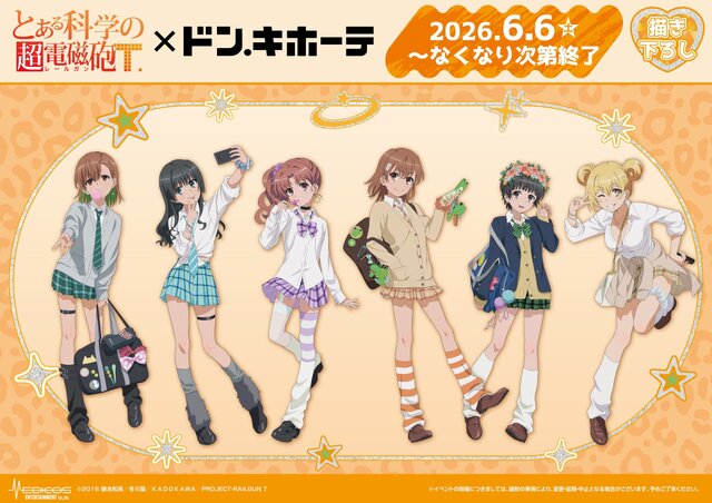 御坂美琴や食蜂操祈が平成ギャルに！アニメ「とある科学の超電磁砲T