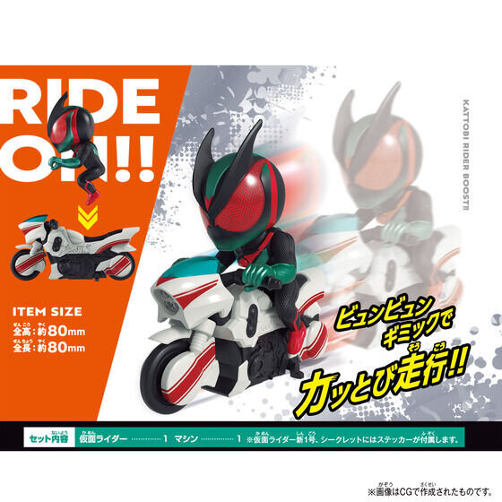 カッとびライダー」が令和に復活！走行ギミック付きの仮面ライダー