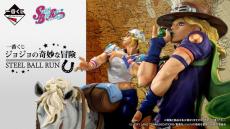 ジョジョ」第7部の新作一番くじが熱い！ジョニィ、ジャイロら6体の