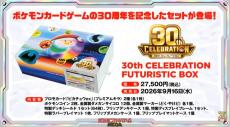ポケカ』30周年記念商品がメチャ豪華！プレミアムキラのプロモ