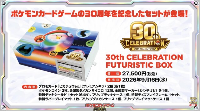 ポケカ』30周年記念商品がメチャ豪華！プレミアムキラのプロモ