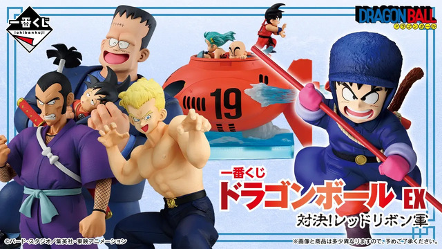 ドラゴンボール」新作一番くじは、“レッドリボン軍編”！悟空と