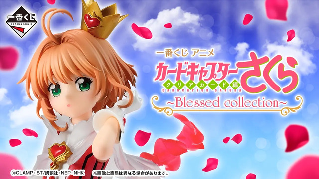 新作一番くじ「カードキャプターさくら」が発売決定！A賞の「木之本桜