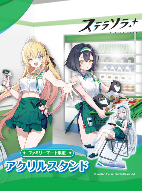 ファミマの『ステラソラ』限定グッズがちょっぴりセクシー！？ 店員