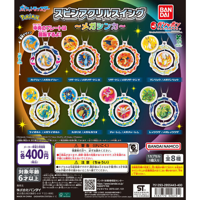 ポケモン』スピンアクリルスイングが6月第4週から発売！中央のプレート