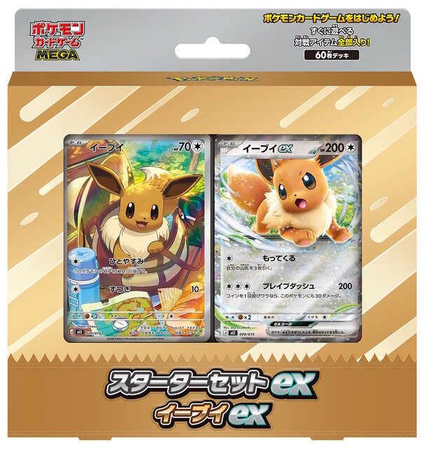 ポケカ』構築済みデッキ「スターターセットex」が7月31日発売