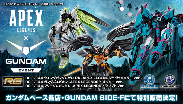 Apex Legends』コラボガンプラが、ガンダムベース各店等にて特別販売