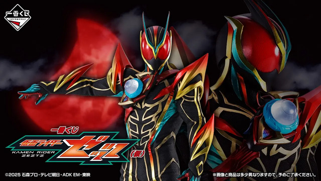 新作一番くじ「仮面ライダーゼッツ」が発売決定！ラストワン賞の
