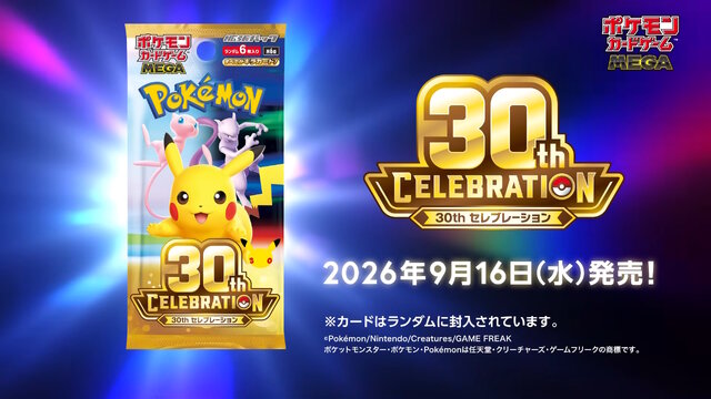 ポケカ』30周年記念パック「30th CELEBRATION」がAmazonで抽選販売中