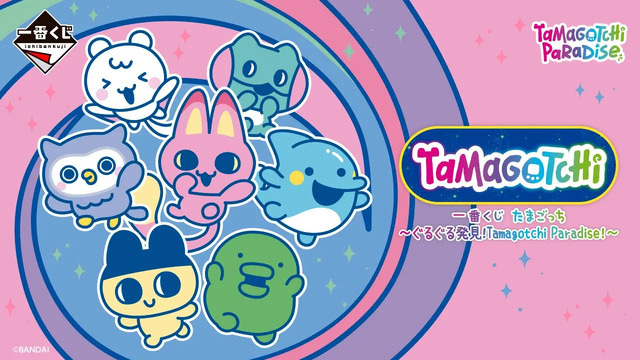 たまごっちパラダイスと一番くじA賞セット たまごっち」新作一番くじの全ラインナップ公開！A賞は「たまごっち