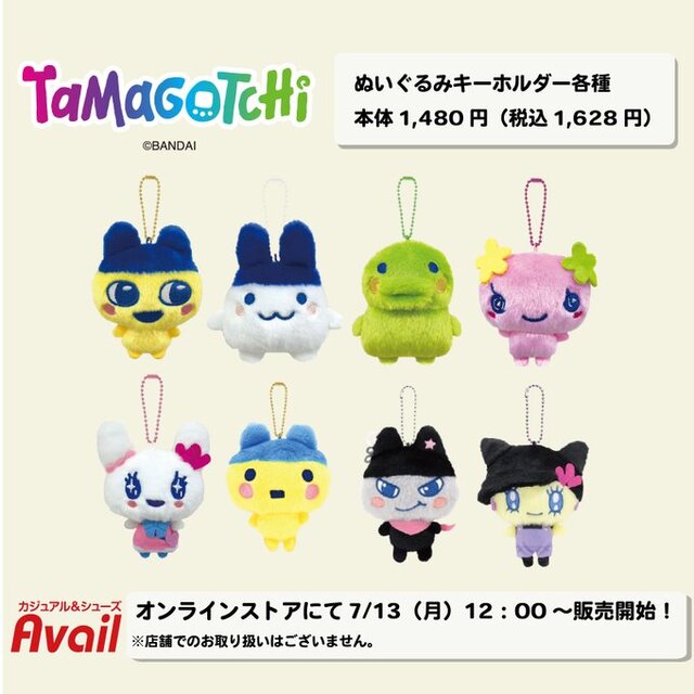 しまむらオンラインストアで「たまごっち」グッズが7月13日発売開始
