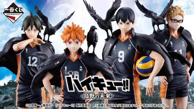 ハイキュー!!」新作一番くじの全ラインナップ公開！日向翔陽、山口忠