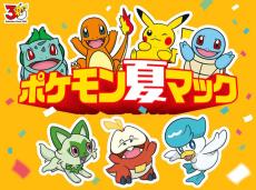 マクドナルドで「ポケモン30周年バーガー」が7月22日より提供！歴代御