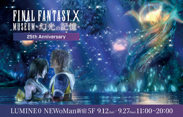 ファイナルファンタジー　１０周年アニバーサリー FF10』25周年記念展覧会が2026年9月開催決定！貴重な開発資料や限定