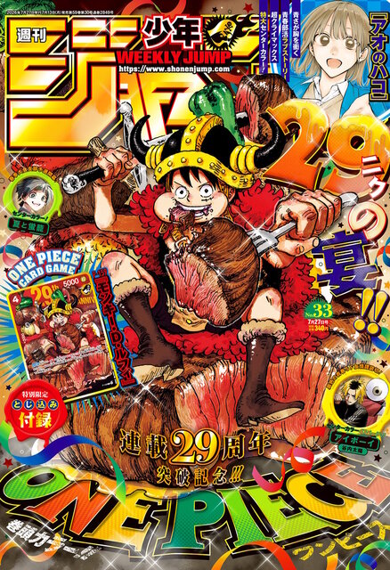 集英社、「週刊少年ジャンプ」33号を巡る転売騒動に謝罪―今後の