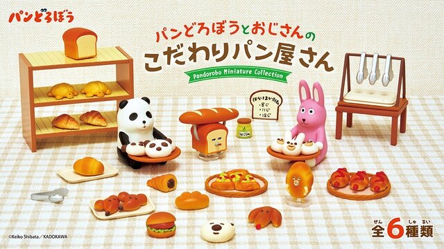 パンどろぼう」おじさんのこだわりパン屋さんを再現！ミニチュア