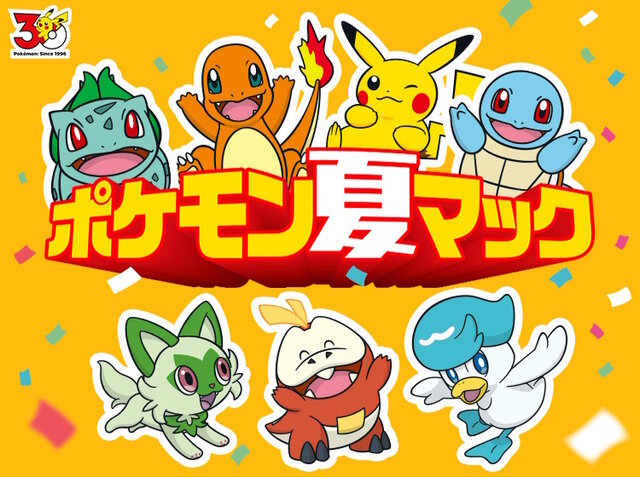 マクドナルドで「ポケモン30周年バーガー」が7月22日より発売！歴代御