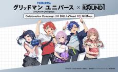 宝多六花たちがボウリングスタイルに！「グリッドマンユニバース