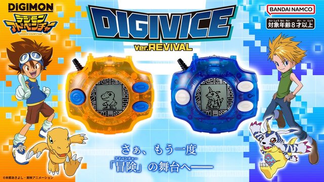 1997年発売の電子玩具「デジヴァイス」が令和に復刻！アニメ「デジモン