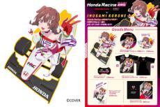 タ*質様 戌神ころね Honda Racing 　A B Cセット 【限定コラボ ホロライブ「戌神ころね」限定グッズも販売！ホンダ・レーシングが