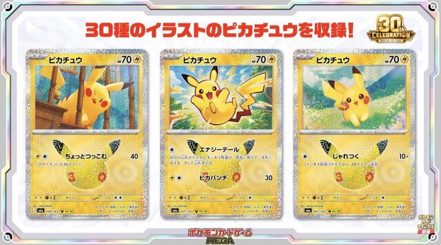 ポケカ』30周年記念パック「30th CELEBRATION」に収録される“様々な