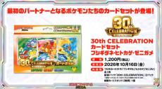 H*8様 ポケモンカード3点セット ポケカ』30周年記念商品「30th CELEBRATION カードセット」がAmazonで