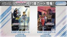ガンダムエース2026年11月号」がカード付録の同梱を取りやめー過去の