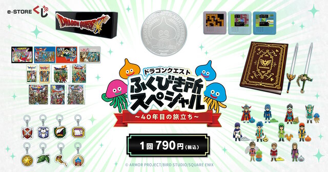 ドラクエくじ 冒険の書 ロゴライト サウンドブロック セット売り