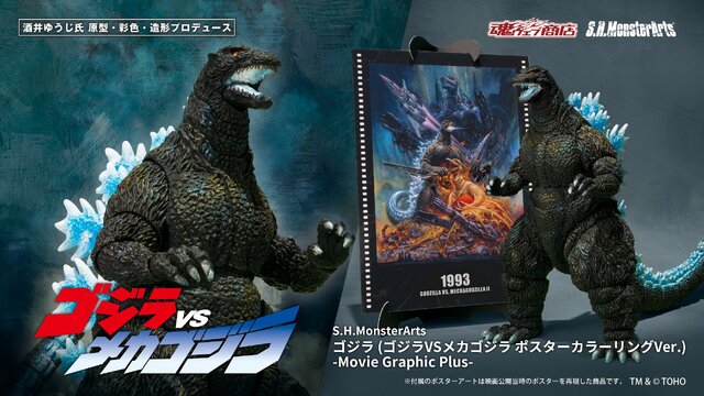 1993年公開の映画「ゴジラVSメカゴジラ」ポスターの色合いを再現