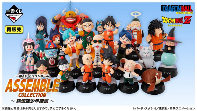 ドラゴンボール 少年期 まとめ売り 孫悟空 クリリン 亀仙人 ブルマ ヤムチャ ドラゴンボール」孫悟空少年期編の一番くじが再販決定！亀仙人から