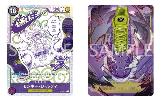 ワンピース カードゲーム』NIKEコラボセットが、ジャンプの応募者全員