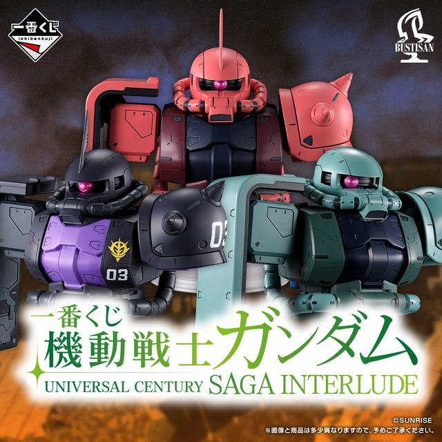 ガンダム」新作一番くじは“ザク”が多数！胸像やヘッドマグネット、C賞