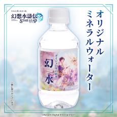 幻水」が本当に貰える…『幻想水滸伝』TGS2026でミネラルウォーターを