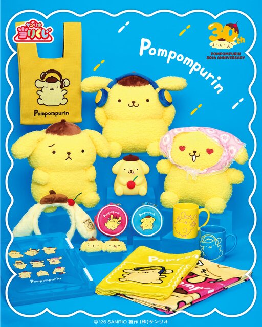 ポムポムプリン当りくじ」が発売！コロコロ変わる表情キュートな