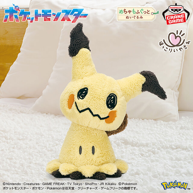 【大量】【美品】【人気】コダック ピッピ ミミッキュ AR 各10枚 合計30枚 ポケモン』ミミッキュやコダックなどが「もふぐっとぬいぐるみ