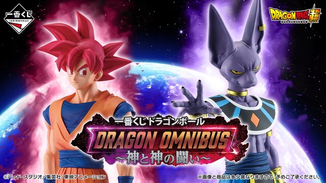 ラストワン賞は“親子かめはめ波”！「ドラゴンボール」新作一番くじが
