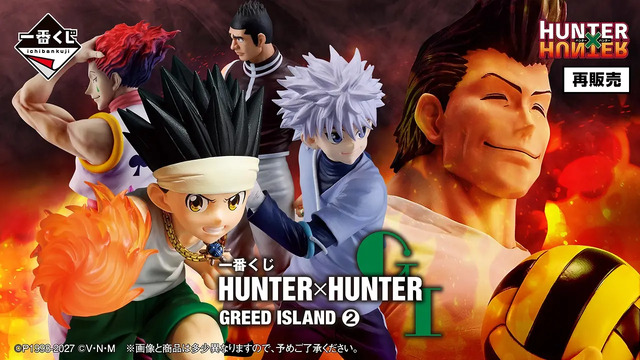 HUNTER×HUNTER GREED  一番くじキルア.ゴレイヌ 一番くじ HUNTER×HUNTER」グリードアイランド編、第2弾が2027年に再販