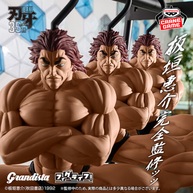 範馬刃牙 Grandista 20点セット　9月6日発送 強くなりたくば吊るせッッ