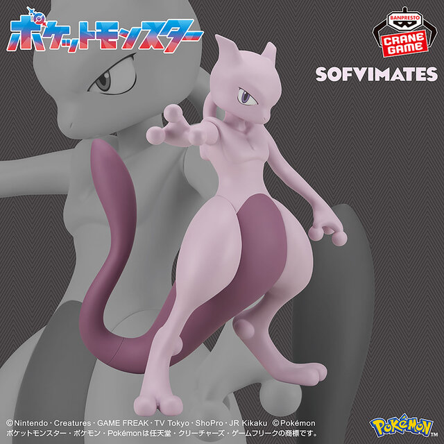 ポケモン』ミュウツーが“ソフビフィギュア”に！9月29日より展開ー10
