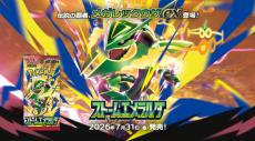 ポケカ』拡張パック「インフェルノX」「ストームエメラルダ」が