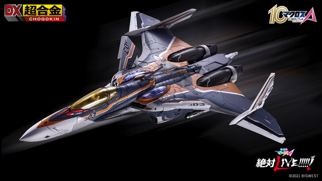 マクロスΔ」DX超合金「 VF-31AX カイロスプラス」各機が商品化決定