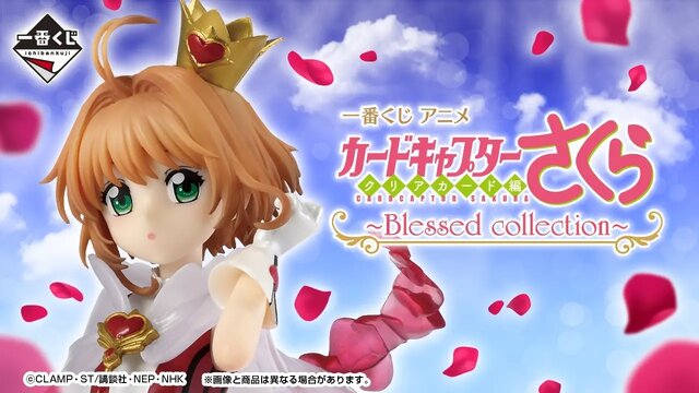 一番くじ「カードキャプターさくら クリアカード編」全ラインナップ